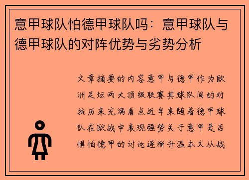 意甲球队怕德甲球队吗：意甲球队与德甲球队的对阵优势与劣势分析