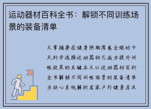 运动器材百科全书：解锁不同训练场景的装备清单