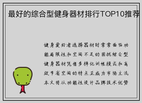 最好的综合型健身器材排行TOP10推荐