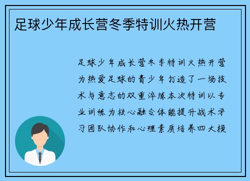 足球少年成长营冬季特训火热开营