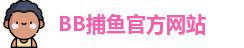 BB捕鱼游戏(中国)官方网站 - BB Fishing Games